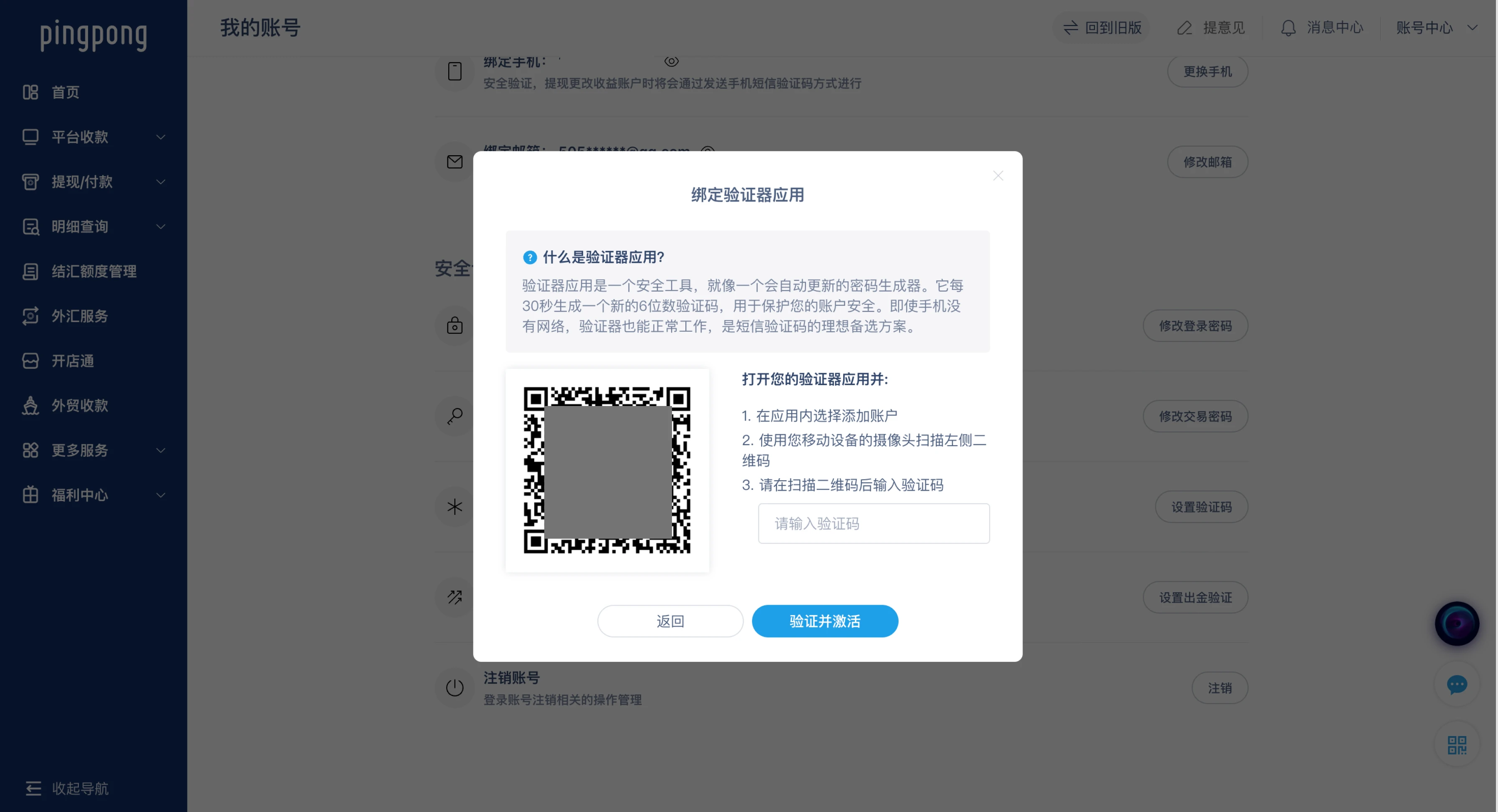 PingPong绑定验证码应用