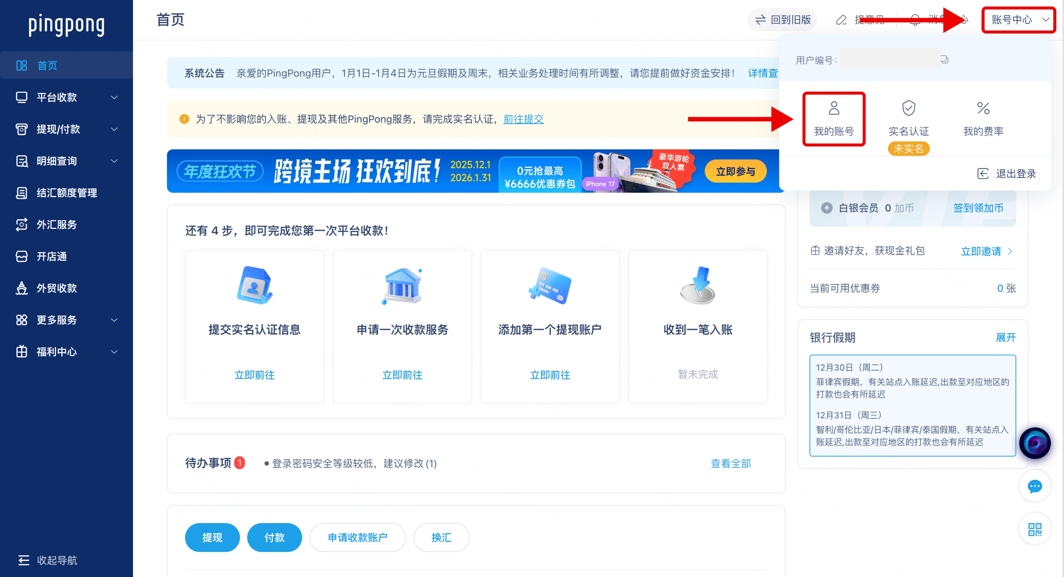 PingPong我的账号