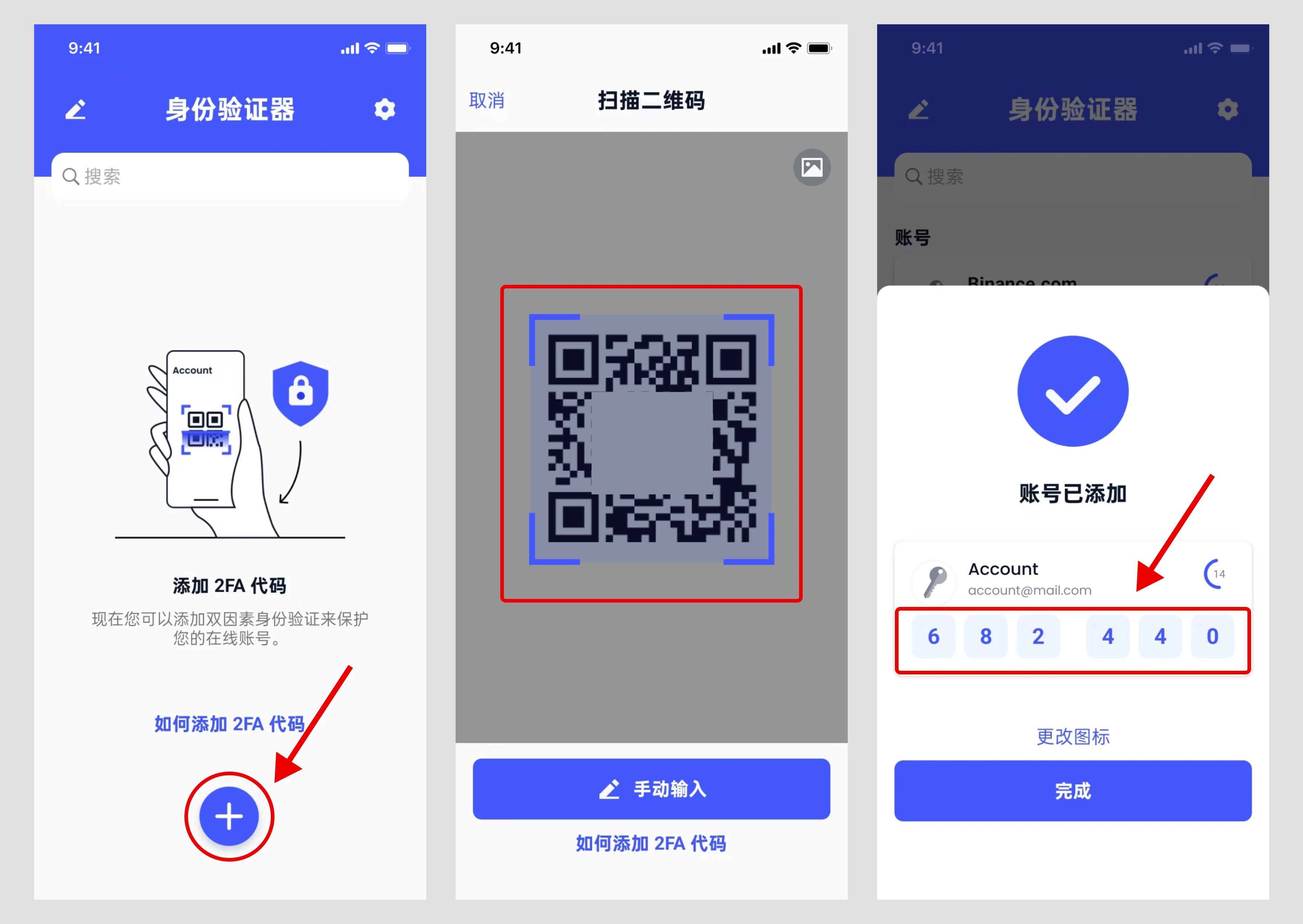 身份验证器扫描二维码