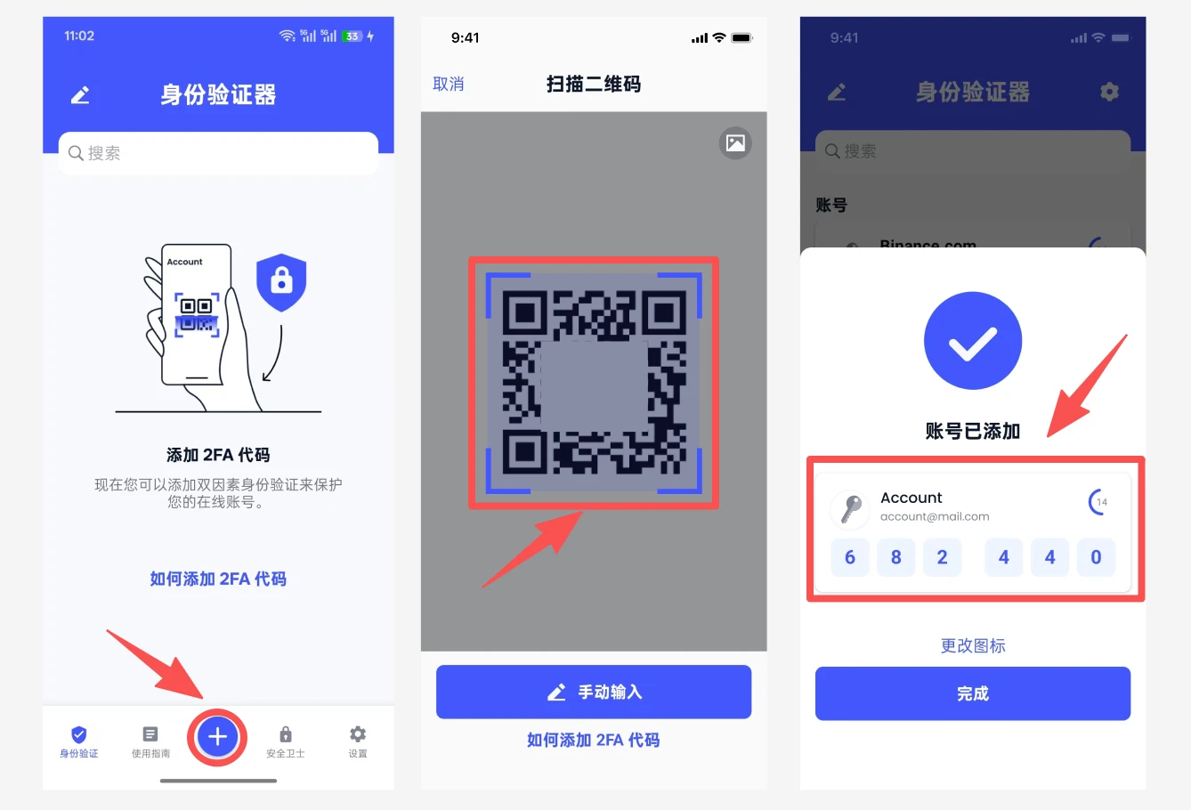 身份验证器扫描亚马逊Amazon二维码